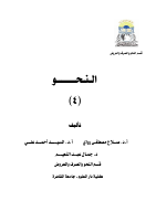 النحو 4 (1).pdf